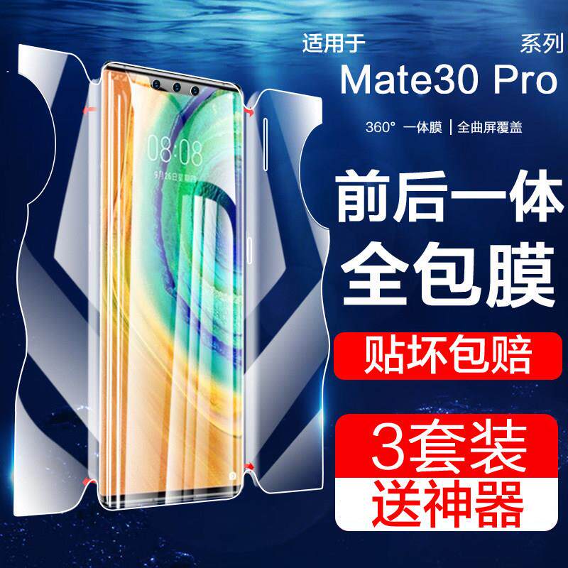 适用华为Mate30pro钢化水凝膜mate30手机保护膜epro全屏rs保时捷版tas-an00曲面meta前后一体全包lio-an00镜