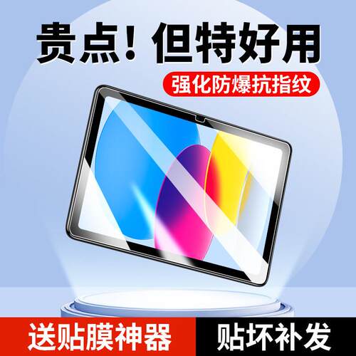 适用iPad10钢化膜ipad第十代保护膜苹果第10代平板ipad2022全屏十代防指纹10代ipada2602屏幕pad10贴膜ip22款