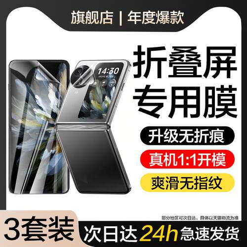适用oppofindn3flip手机保护膜oppofindn2flip钢化水凝膜n3flip小折叠外屏膜flipn3防窥oppo内屏小屏幕镜头防