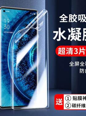 适用oppo水凝膜findx7保护膜findx6钢化膜findx5/x3手机保护膜全屏pro无白边oppofindx8s+贴膜x7ultra防摔爆x