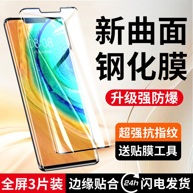 适用华为mate30pro钢化膜高清HUAWEIMate30EPro全屏覆盖曲屏防撞条膜mate30rs保时捷设计防摔刚化玻璃手机保