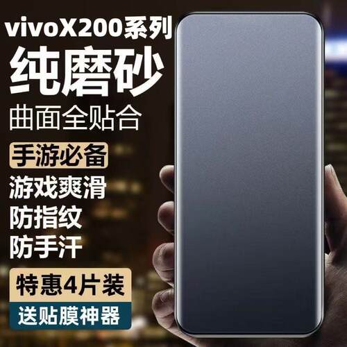 适用vivoX200磨砂膜水凝膜X200Pro曲面屏全包X200Ultra防爆防摔X200s防指纹Promini护眼抗蓝光电竞原装手机膜