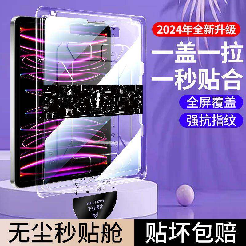 适用苹 果ipad pro平板电脑全屏包高清秒贴无尘仓钢化玻璃膜air5/6护眼抗蓝光12.9/水凝软膜2024/10.9寸mini7,3C数码配件,平板电脑屏幕贴膜,淘宝优惠券,粉丝福利购,淘宝优惠卷