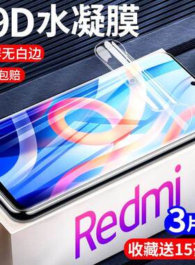 适用Redmi红米note12水凝膜note11e钢化膜note11t手机膜note11r全屏覆盖pro防摔pro+抗蓝光贴膜note11保护膜
