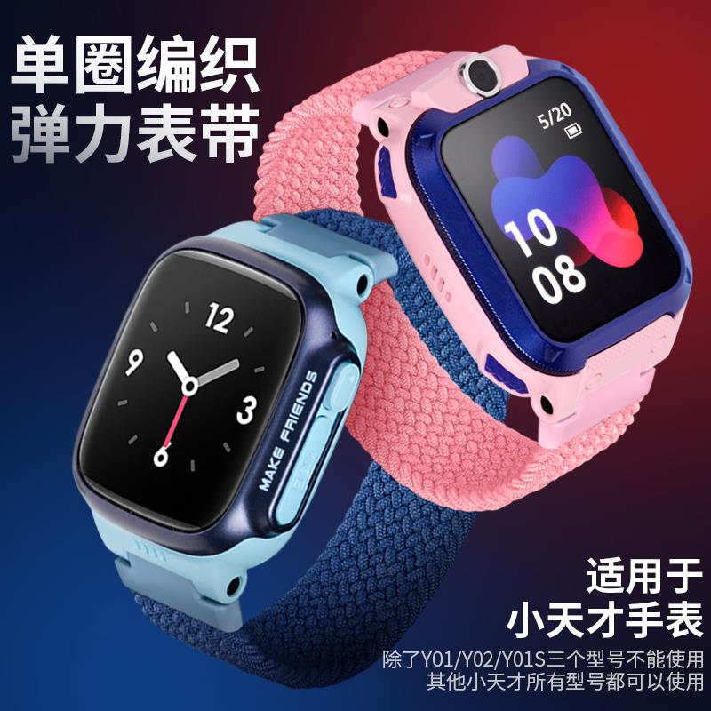 适用小天才儿童电话手表带Z1y/Z2/Z3/Z5/Z7/z6巅峰版q1/Z8/z7a/Y0