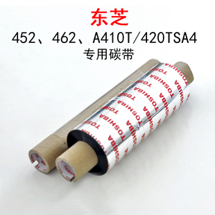 东芝原装碳带B45-AG3-AS1 F色带B-462 SA4T BA410T混合树脂基1卷