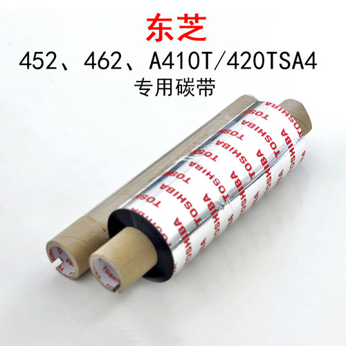 东芝原装碳带B45-AG3-AS1 F色带B-462 SA4T BA410T混合树脂基1卷