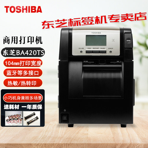 工业桌面标签打印机东芝条码机