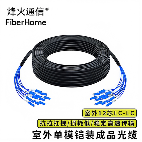 烽火室外铠装成品光缆免熔接尾缆