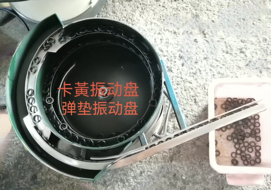 弹垫振动盘 卡黃振动盘 弹垫自动排序送料  弹垫统一方向