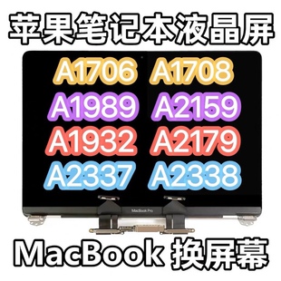 苹果全新适用A1706 A1932 A1989 A2337 A2338 液晶屏幕上半部总成
