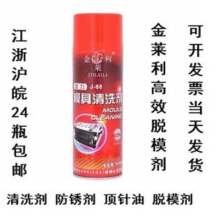金莱利模具白色长期防锈剂绿色透明模具注塑专用金属表面防锈油喷