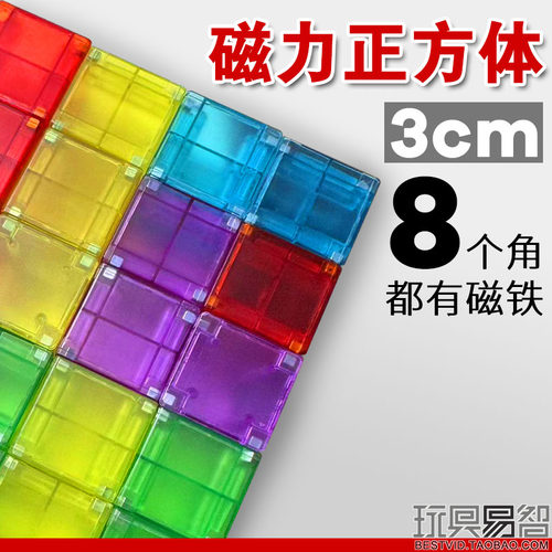3cm磁力正方体数学教具磁性方块