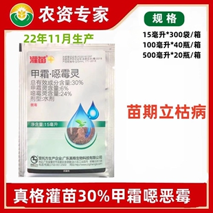 真格灌苗30%甲霜噁恶霉灵植物土壤消毒杀菌剂立枯病枯萎病根腐病