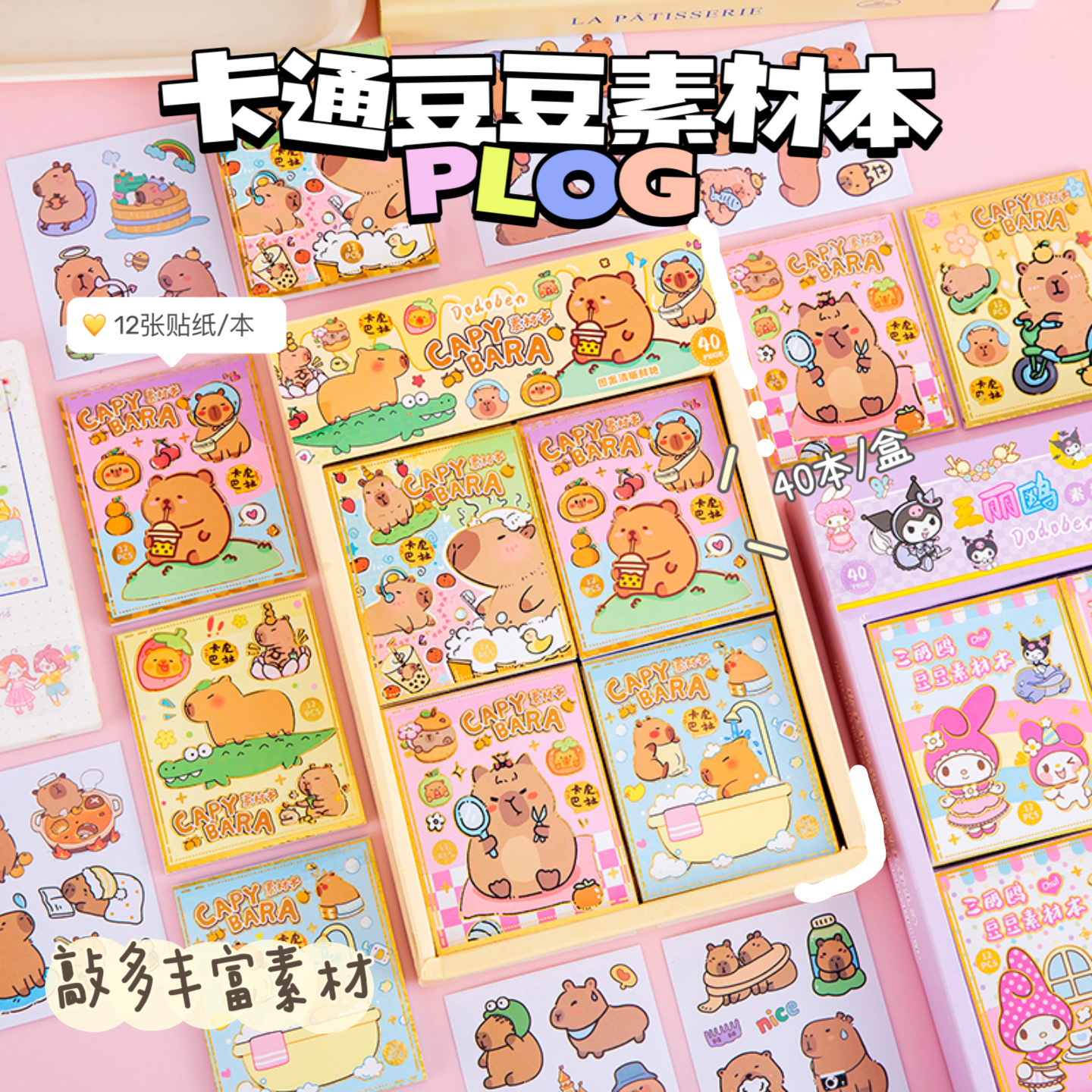 卡皮巴拉手账素材贴纸本创意DIY装饰切模贴画幼儿园小奖品豆豆本