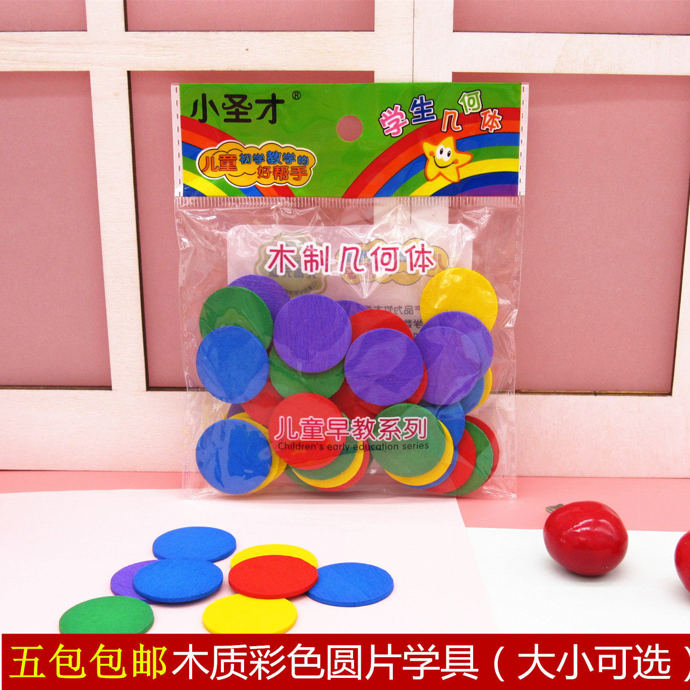 彩色圆片木质图形学具小学生教学儿童学习几何体50片装教学教具