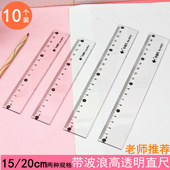 小鱼儿15cm20cm10把装 尺子透明带波浪直尺高清刻度加厚塑料波浪尺