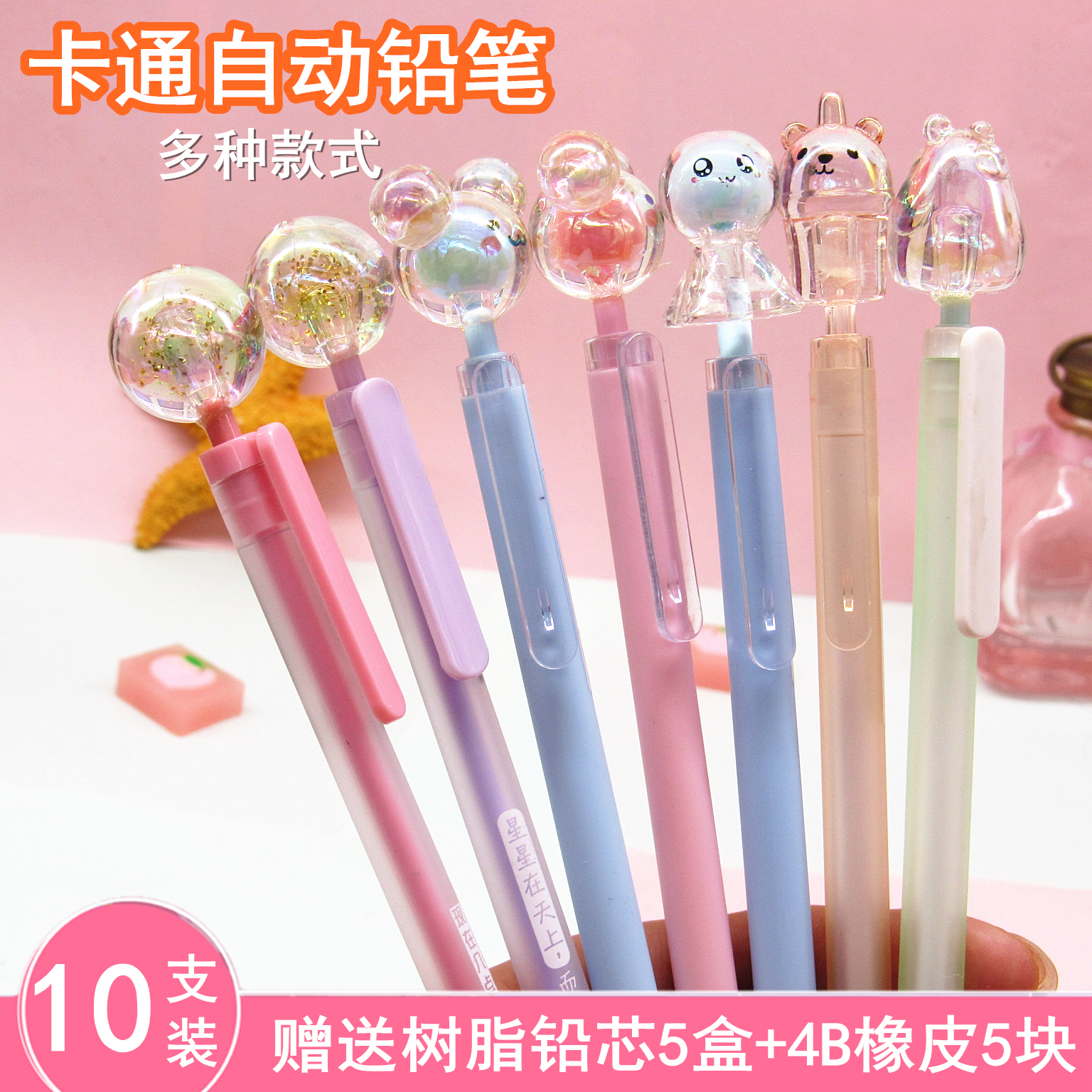 可爱儿童自动铅笔小学生超萌卡通