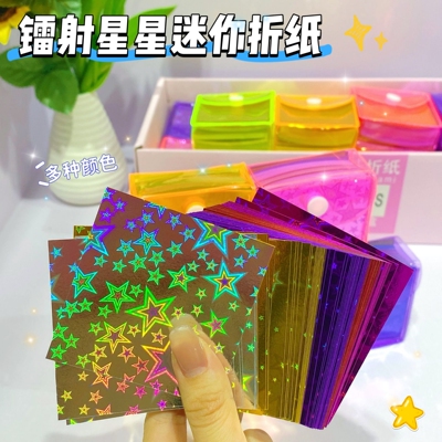 闪光纸镭射星星手工折纸儿童正方形千纸鹤材料diy爱心反光金葱纸