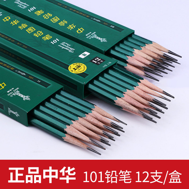 正品上海中华牌铅笔hb小学生铅笔考试专用原木2b铅笔素描铅笔2h