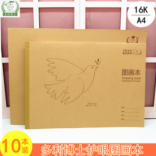 多利博士A4/16K冷胶速写幼儿绘画本大图画本米黄护眼纸美术素描本