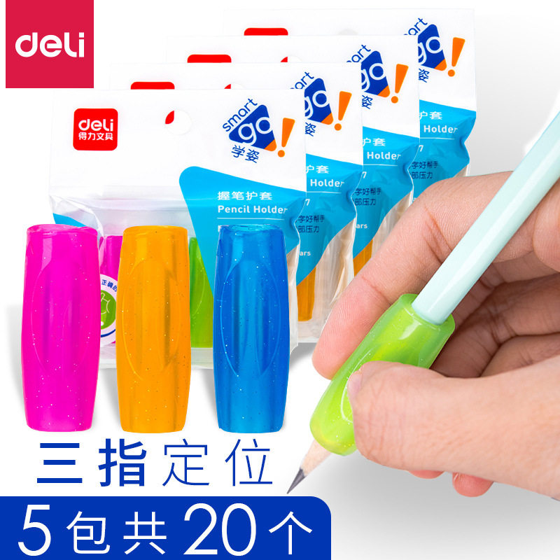 得力0507学生握笔器幼儿园初学者握笔套软胶铅笔套纠正握笔姿势