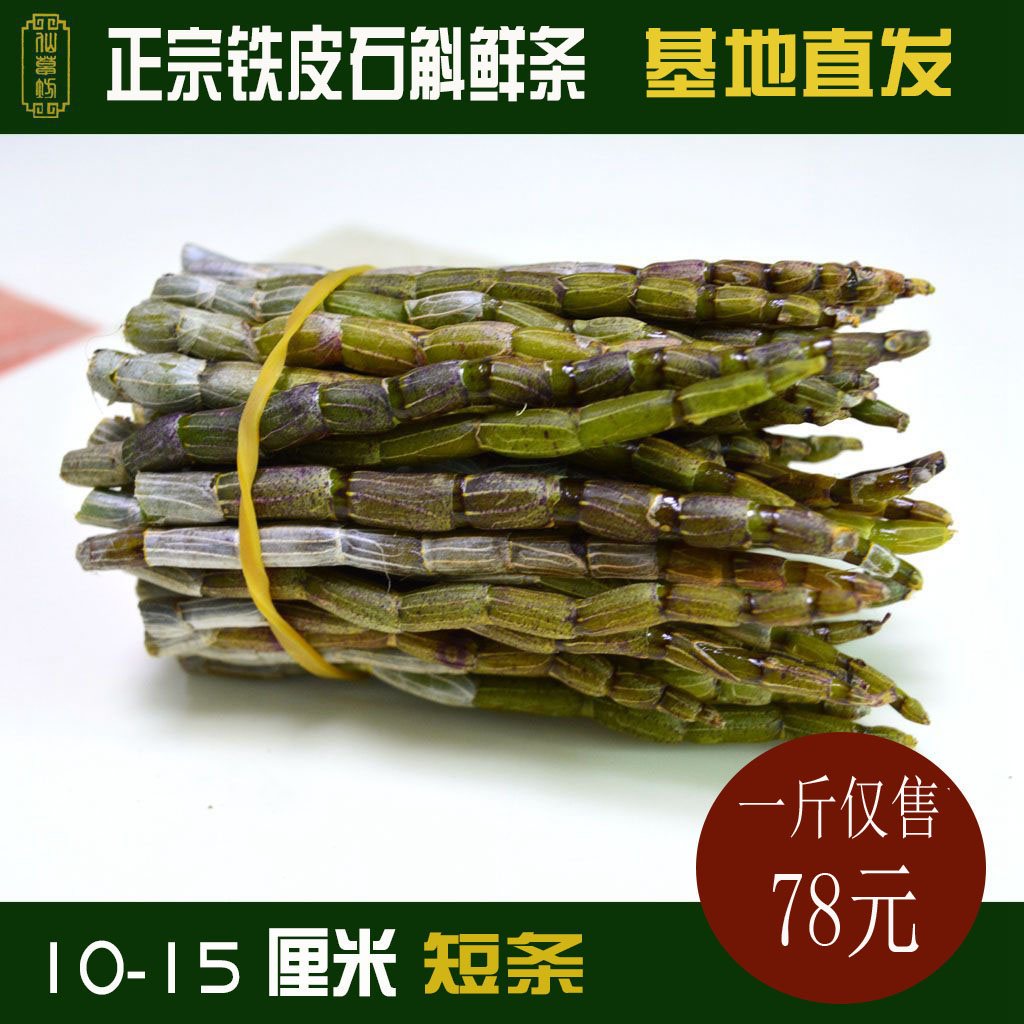 雁荡山铁皮石斛鲜条四年鲜条霍山新鲜铁皮石斛枫斗包邮基地直销