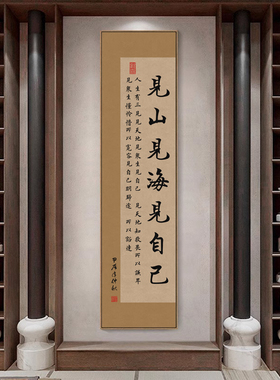 宋代美学书法挂画见山见海见自己字画入户玄关书房茶室茶台装饰画