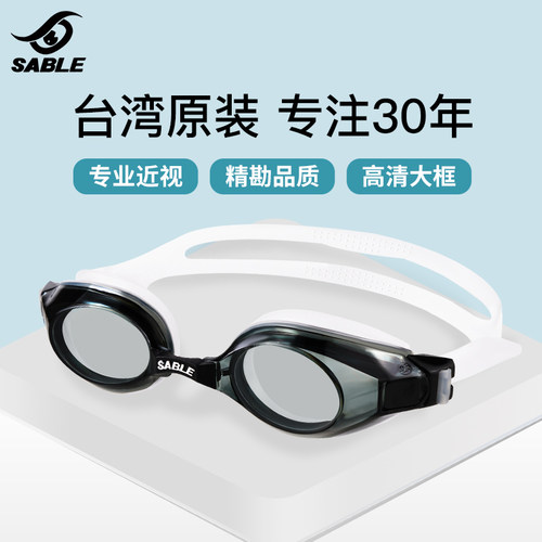 黑貂近视泳镜专业防水大框成人