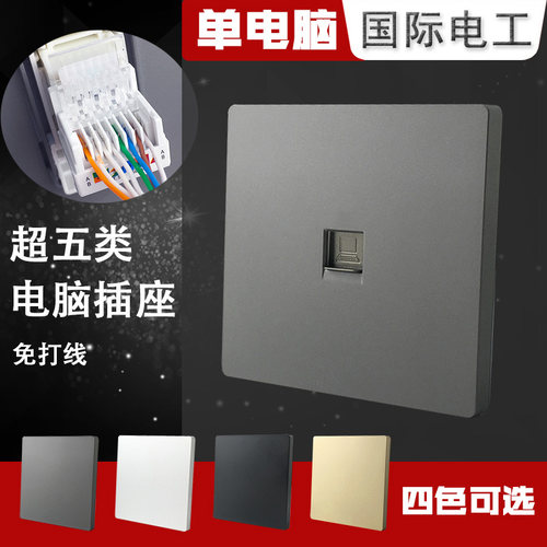 五类单口电脑插座网络电脑插座