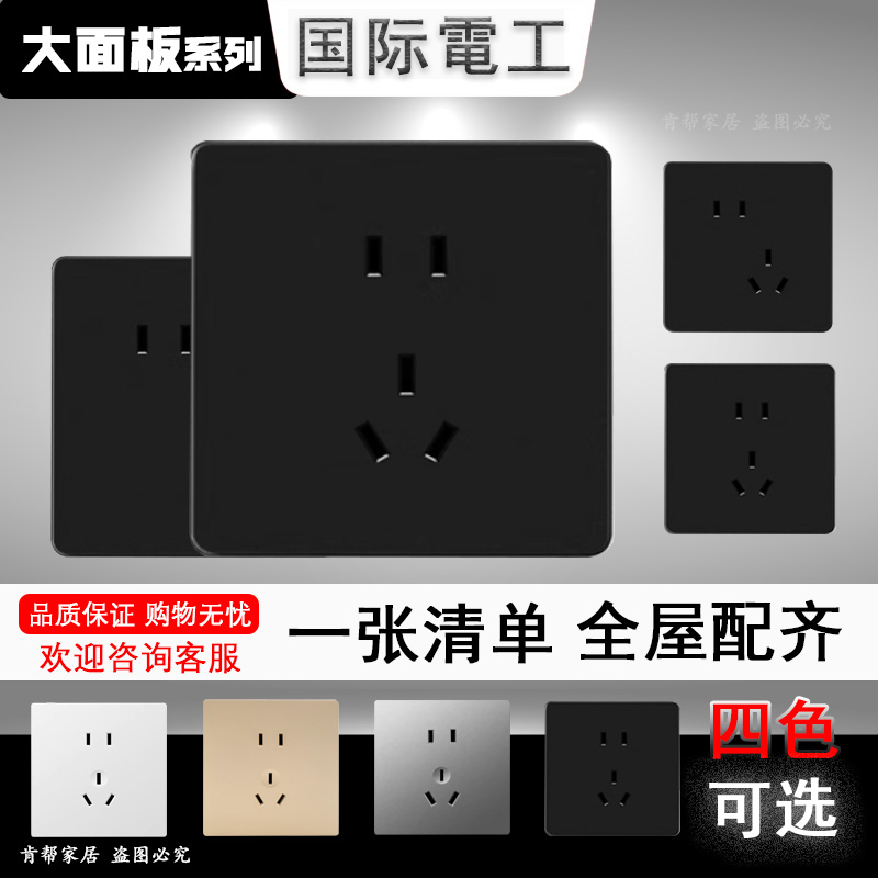 国际电工黑色五孔86型开关插座