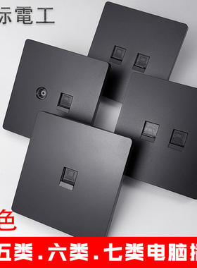 黑色超五类六类千兆七类万兆网络面板单双口电话电脑插座信息86型