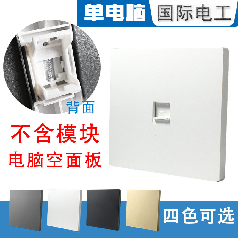 不含模块 单口插座空白电脑面板 网络信息安普型墙壁安装86型白色