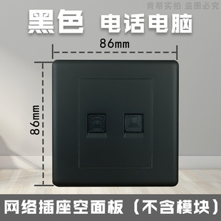 接口86 86型黑色 电脑电话插座双口网络空白面板安普型款 不含模块
