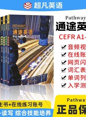 NGL国家地理通途英语pathways国内版1 2 3 4级l听说与思辨 读写与思辨 中学英语听说读写批判性思维教材 托福雅思备考