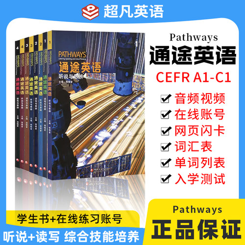 NGL国家地理通途英语pathways国内版1 2 3 4级l听说与思辨 读写与思辨 中学英语听说读写批判性思维教材 托福雅思备考