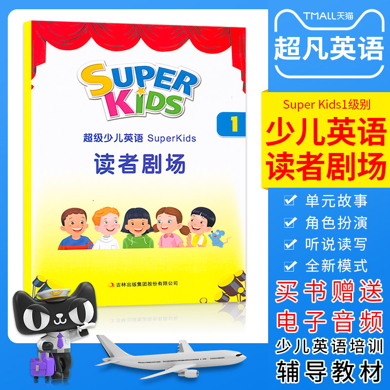 美国朗文培生少儿英语自学英语教材super kids1读者剧场小读者