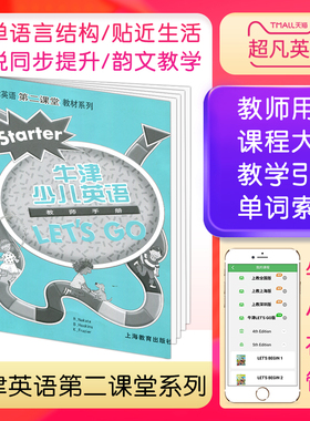 现货 牛津少儿英语第二版 Let's Go starte级别 教师课堂教师用书
