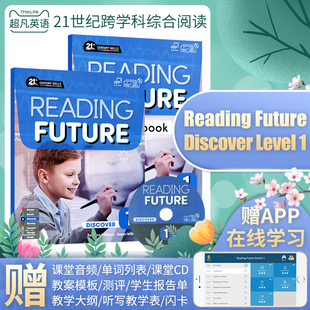 美国Compass教材Reading Future Discover 1级综合性教材免费APP