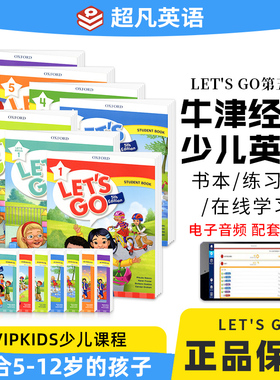 新版letsgo教材牛津少儿英语教材let's go第五版1级别含在线课程
