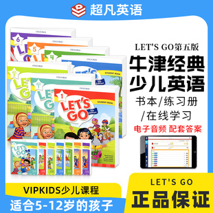 letsgo教材第五版牛津少儿英语Letsgo新版1 2 3 4 5 6级别6-12岁小学少儿英语教材牛津好易学英语教材牛津大学出版 let's go