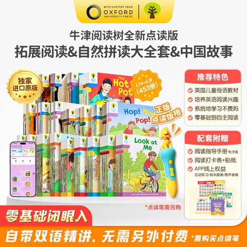 奇奇学牛津阅读树点读版喜马拉雅