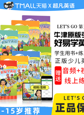 牛津好易学英语letsgo教材第五版牛津幼少儿英语教材新版let's go