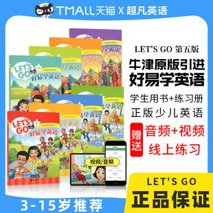 牛津好易学英语letsgo教材第五版牛津幼少儿英语新版1A/1B/1/2/3/4/5/6级别3-15岁小学英语教材辅导机构教材牛津大学出版 let's go