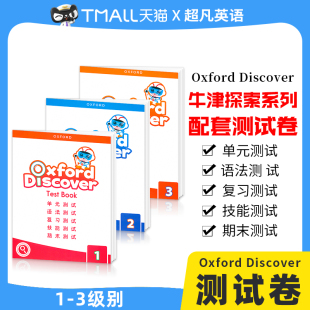 原版新版第二版牛津少儿英语探索发现系列配套测试卷 Oxford Discover 1/2/3级外国语中小学生英语科普ESL教材OxfordDiscover教材