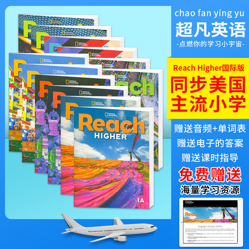ReachHigher小学初中英语教材