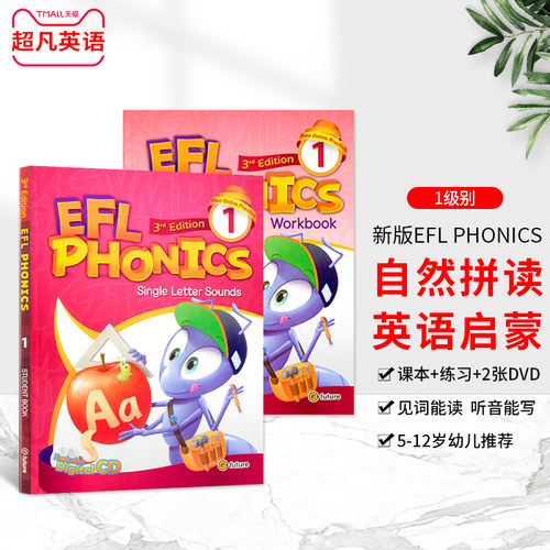 包邮新版级别少儿小学自然拼读