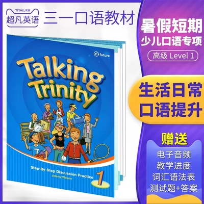 原装进口圣三一少儿英语口语教材