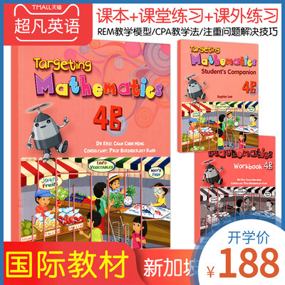 原版进口新加坡数学教材Targeting Mathematics 4B书本+2本练习册