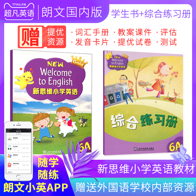 朗文新思维小学英语教材welcome to english 6A书本+综合练习册